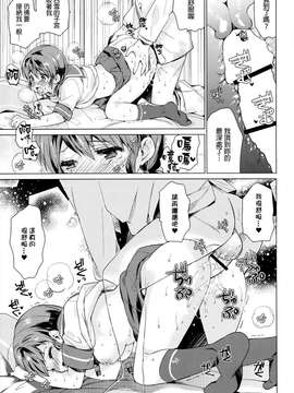 [final個人漢化] (COMIC1☆9) [相原乙女 (にょりこ)] 白雪と恋する日々2 (艦隊これくしょん -艦これ-)_20150714_120217_377