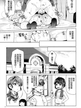 [final個人漢化] (COMIC1☆9) [相原乙女 (にょりこ)] 白雪と恋する日々2 (艦隊これくしょん -艦これ-)_20150714_120217_381