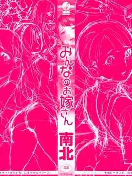 [南北]みんなのお嫁さん_000-4
