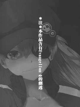 [無邪気漢化組] (C83) [furuike (スミヤ)] ASUKA2.8 (新世紀エヴァンゲリオン)_20150714_120753_446