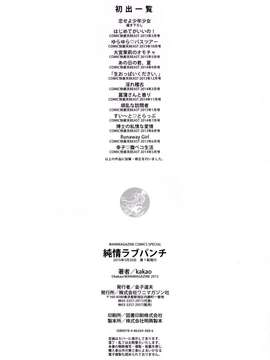 [kakao]純情ラブパンチ_P_220