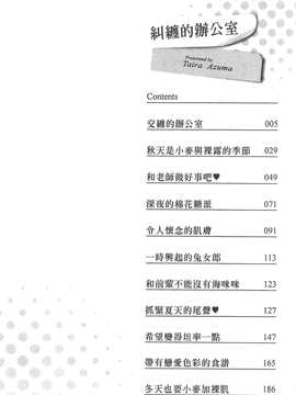 [東タイラ] 纠缠的办公室 [中国翻訳]_p002