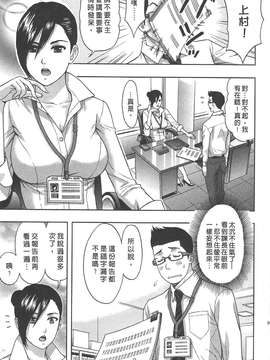 [東タイラ] 纠缠的办公室 [中国翻訳]_p007