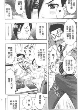 [東タイラ] 纠缠的办公室 [中国翻訳]_p008