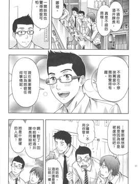 [東タイラ] 纠缠的办公室 [中国翻訳]_p009