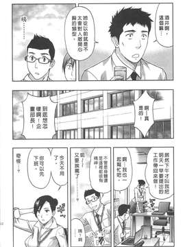 [東タイラ] 纠缠的办公室 [中国翻訳]_p010
