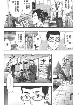 [東タイラ] 纠缠的办公室 [中国翻訳]_p011