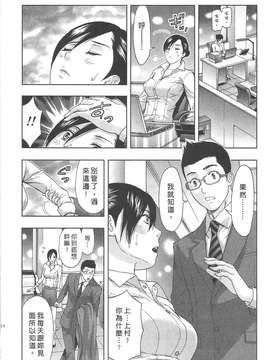 [東タイラ] 纠缠的办公室 [中国翻訳]_p012
