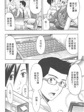 [東タイラ] 纠缠的办公室 [中国翻訳]_p013
