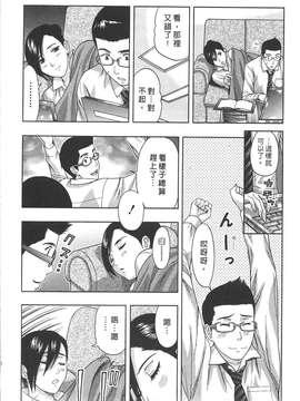 [東タイラ] 纠缠的办公室 [中国翻訳]_p014