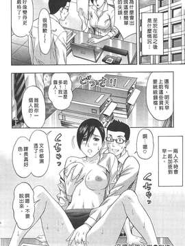 [東タイラ] 纠缠的办公室 [中国翻訳]_p026