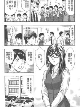 [東タイラ] 纠缠的办公室 [中国翻訳]_p029