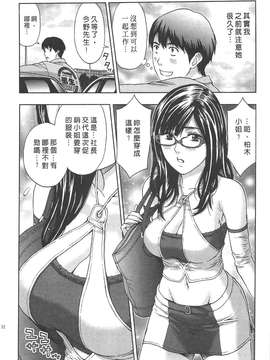 [東タイラ] 纠缠的办公室 [中国翻訳]_p030