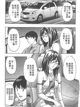 [東タイラ] 纠缠的办公室 [中国翻訳]_p033