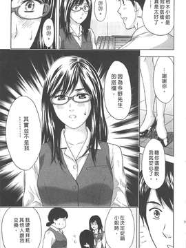 [東タイラ] 纠缠的办公室 [中国翻訳]_p037