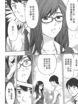 [東タイラ] 纠缠的办公室 [中国翻訳]_p038