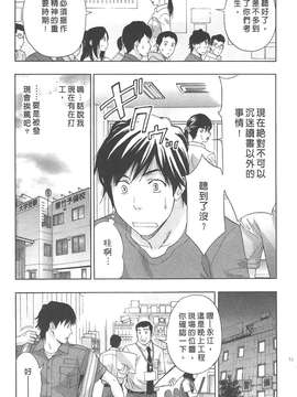 [東タイラ] 纠缠的办公室 [中国翻訳]_p049