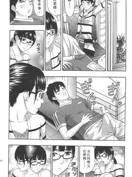[東タイラ] 纠缠的办公室 [中国翻訳]_p054