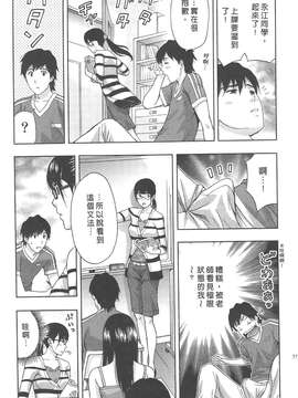 [東タイラ] 纠缠的办公室 [中国翻訳]_p055