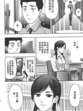 [東タイラ] 纠缠的办公室 [中国翻訳]_p070
