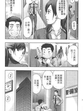 [東タイラ] 纠缠的办公室 [中国翻訳]_p071