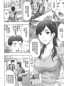 [東タイラ] 纠缠的办公室 [中国翻訳]_p072
