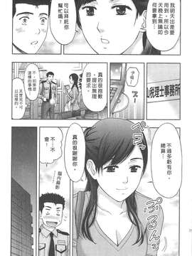 [東タイラ] 纠缠的办公室 [中国翻訳]_p073