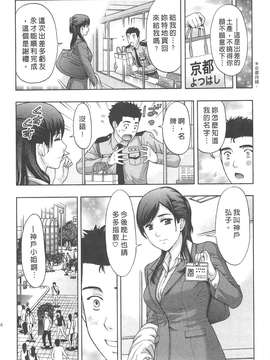 [東タイラ] 纠缠的办公室 [中国翻訳]_p074