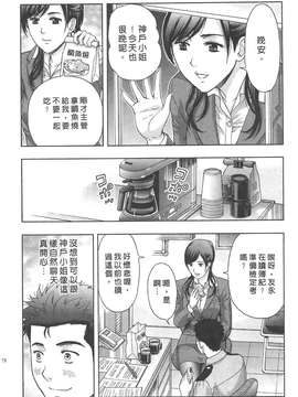 [東タイラ] 纠缠的办公室 [中国翻訳]_p076