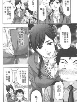 [東タイラ] 纠缠的办公室 [中国翻訳]_p077