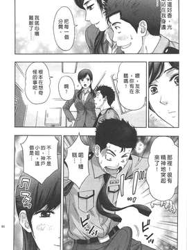 [東タイラ] 纠缠的办公室 [中国翻訳]_p078