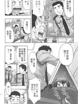 [東タイラ] 纠缠的办公室 [中国翻訳]_p080