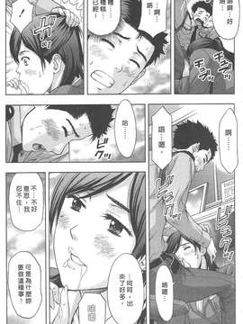 [東タイラ] 纠缠的办公室 [中国翻訳]_p081