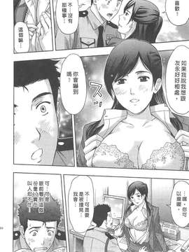 [東タイラ] 纠缠的办公室 [中国翻訳]_p082