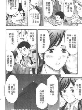 [東タイラ] 纠缠的办公室 [中国翻訳]_p088
