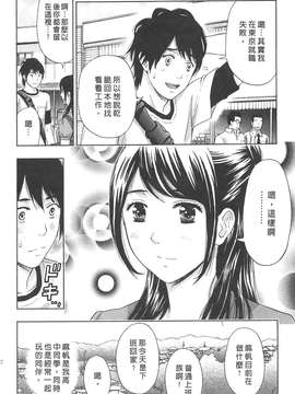 [東タイラ] 纠缠的办公室 [中国翻訳]_p090