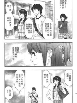 [東タイラ] 纠缠的办公室 [中国翻訳]_p091