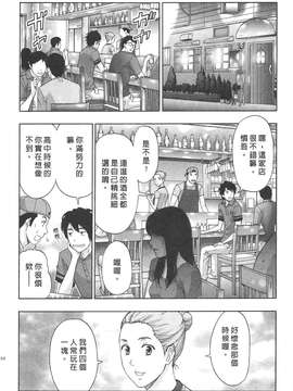 [東タイラ] 纠缠的办公室 [中国翻訳]_p092