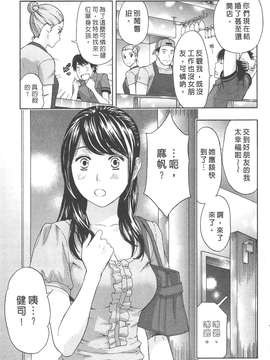 [東タイラ] 纠缠的办公室 [中国翻訳]_p093