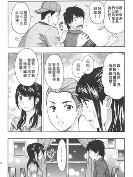 [東タイラ] 纠缠的办公室 [中国翻訳]_p094