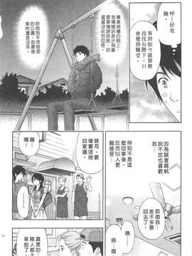 [東タイラ] 纠缠的办公室 [中国翻訳]_p096