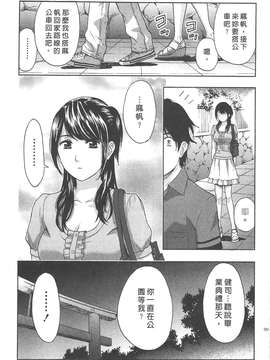[東タイラ] 纠缠的办公室 [中国翻訳]_p097