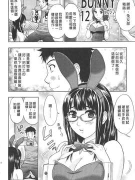 [東タイラ] 纠缠的办公室 [中国翻訳]_p112