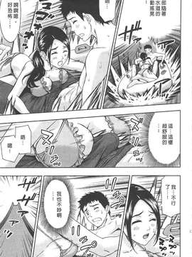 [東タイラ] 纠缠的办公室 [中国翻訳]_p135