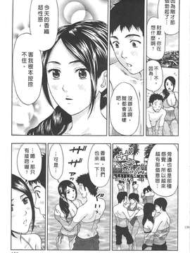 [東タイラ] 纠缠的办公室 [中国翻訳]_p137