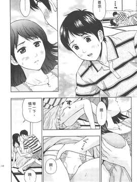 [東タイラ] 纠缠的办公室 [中国翻訳]_p146