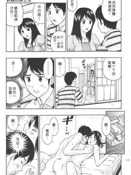 [東タイラ] 纠缠的办公室 [中国翻訳]_p147