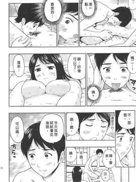 [東タイラ] 纠缠的办公室 [中国翻訳]_p148