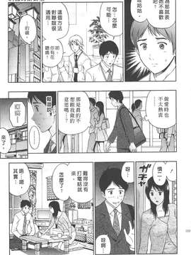 [東タイラ] 纠缠的办公室 [中国翻訳]_p151