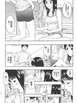 [東タイラ] 纠缠的办公室 [中国翻訳]_p154